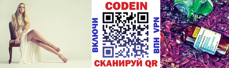 где можно купить   Полярные Зори  Codein Purple Drank 